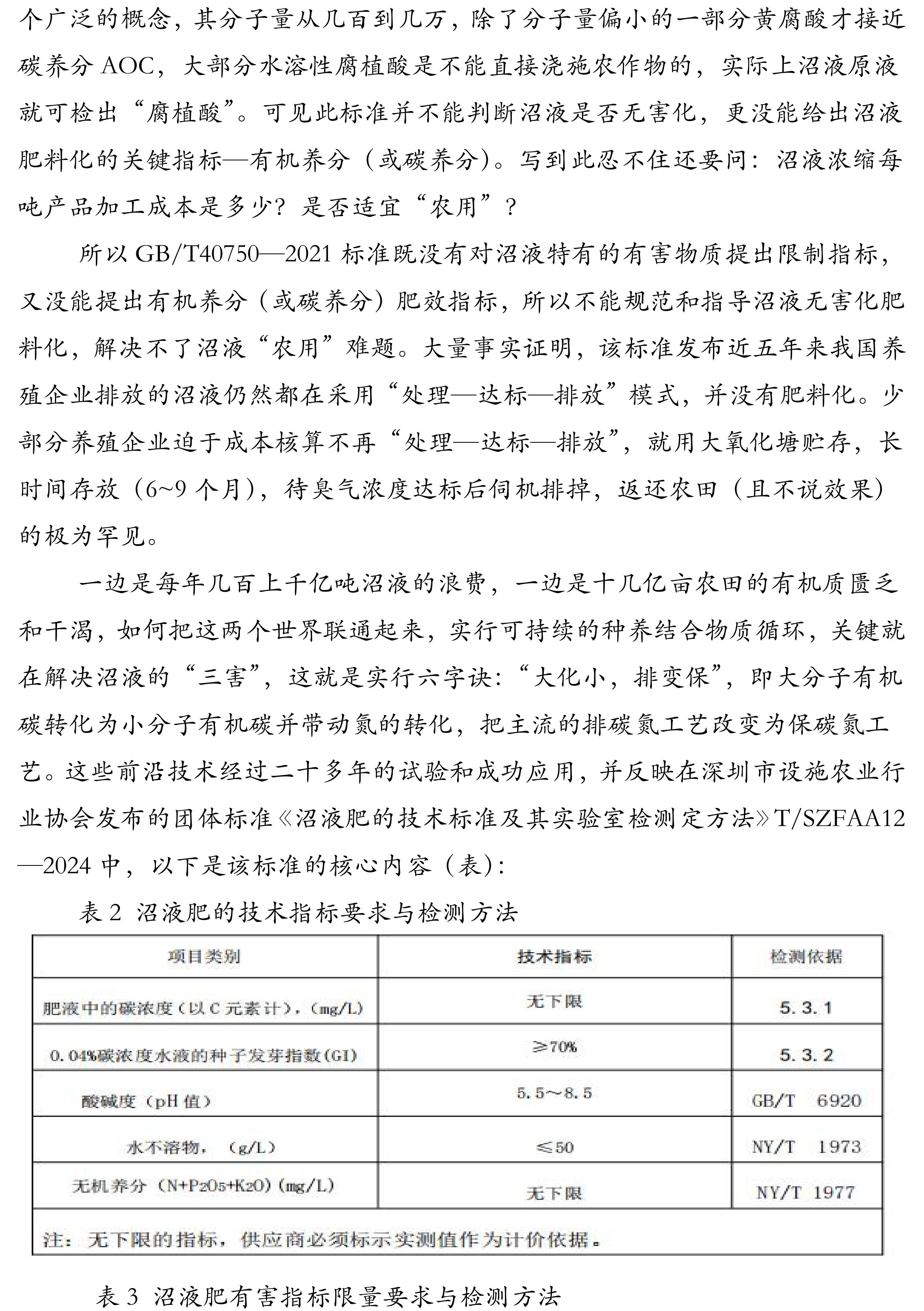 新形势呼唤《农用沼液》新国标(1)_03